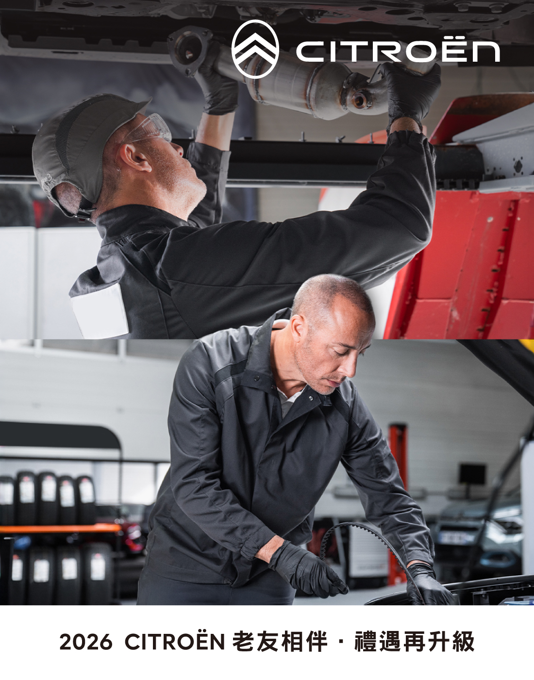 CITROEN 2026 老友相伴